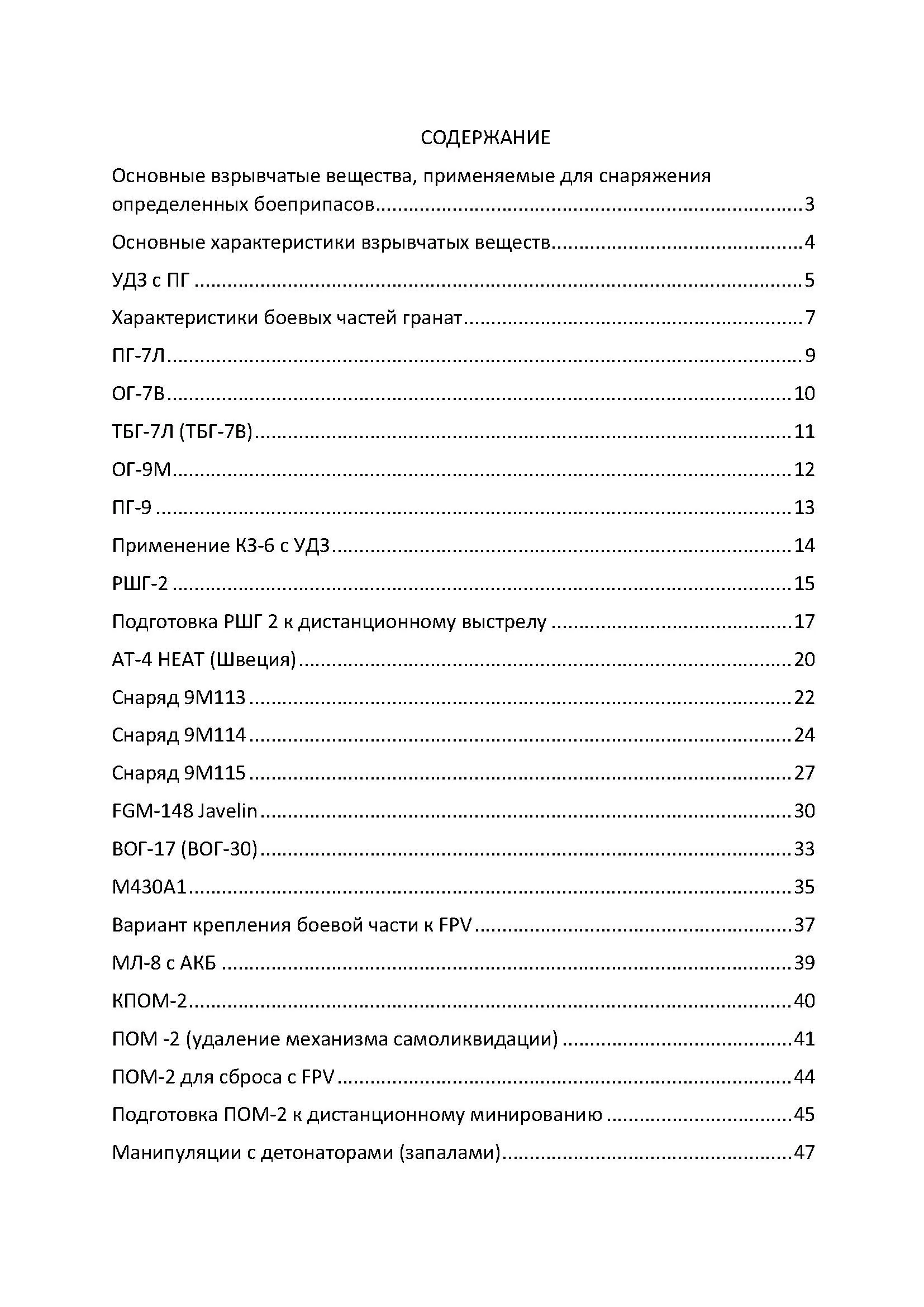 Сбросы с БПЛА. Применение ракет, гранат и инженерных боеприпасов в качестве боевой части для различных типов БПЛА. . 