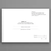 Книга обліку ремонту (обслуговування, обробки) озброєння, техніки та іншого військового майна, додаток 40