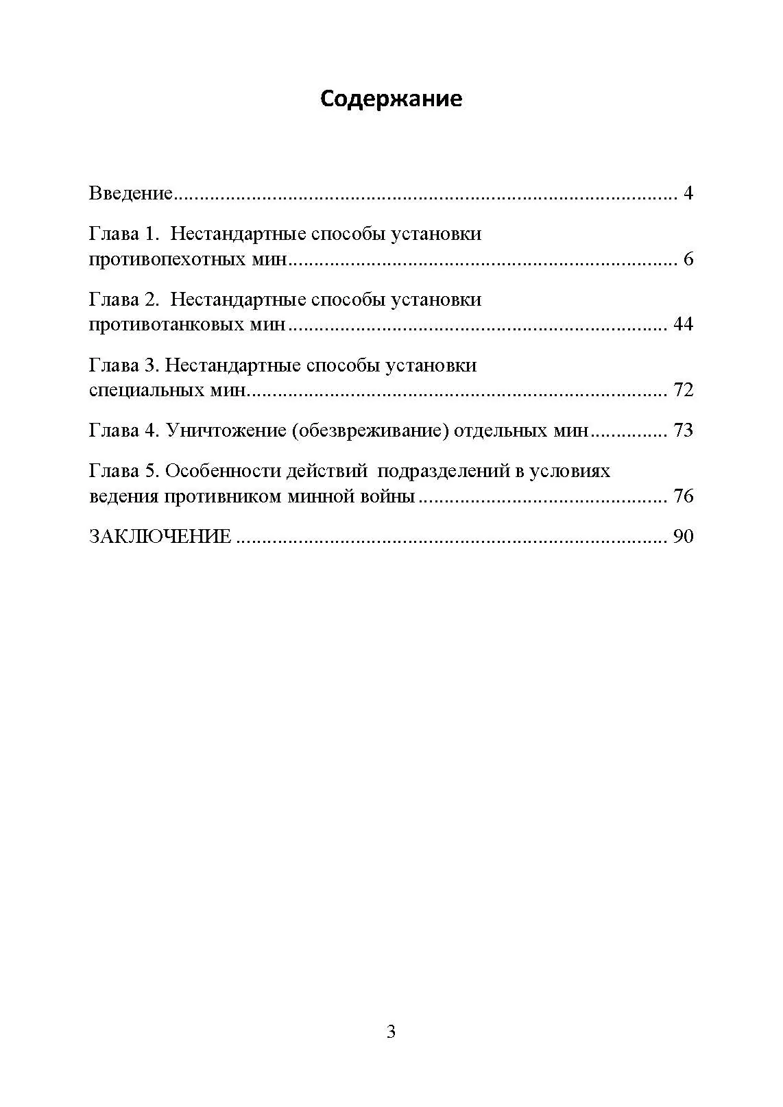 Нестандартные способы установки инженерных мин