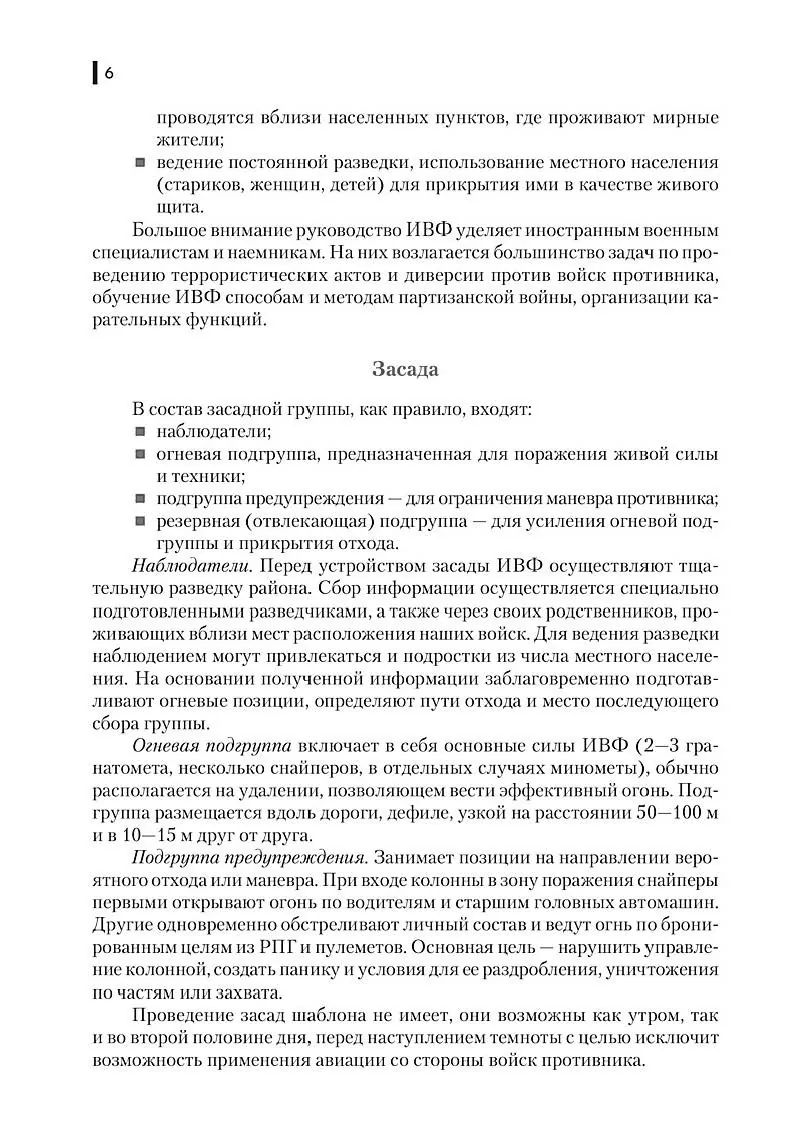Тактика мелких подразделений в совместных действиях (по опыту конфликтов современности). . 