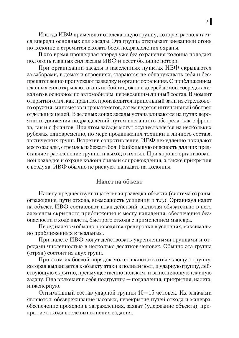 Тактика мелких подразделений в совместных действиях (по опыту конфликтов современности). . 