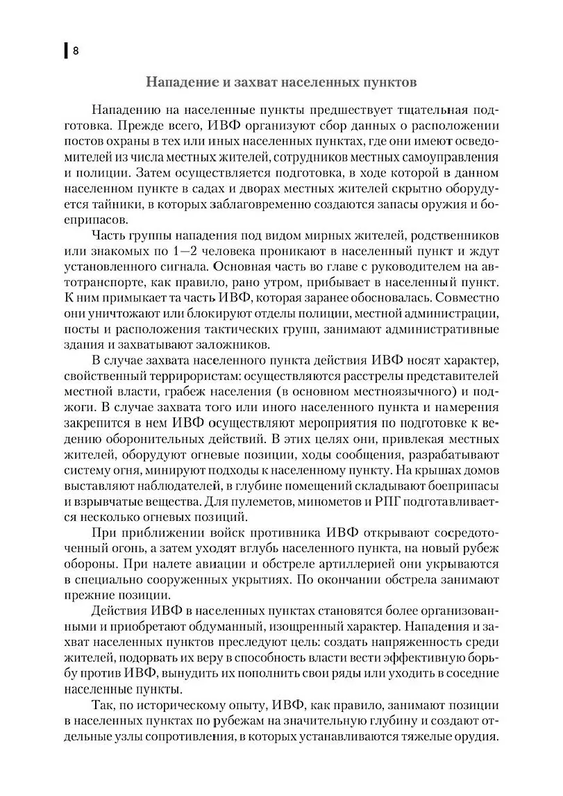 Тактика мелких подразделений в совместных действиях (по опыту конфликтов современности). . 