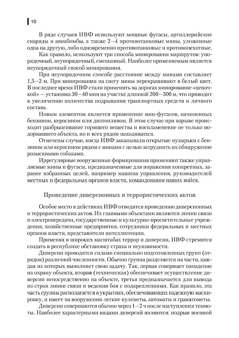 Тактика мелких подразделений в совместных действиях (по опыту конфликтов современности). . 