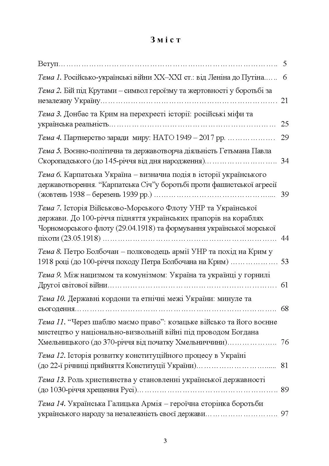Національно-патріотична підготовка особового складу Збройних Сил України. Автор — М. В. Герасименко, В. В. Мараєва, О. А. Мацагор та ін.. 