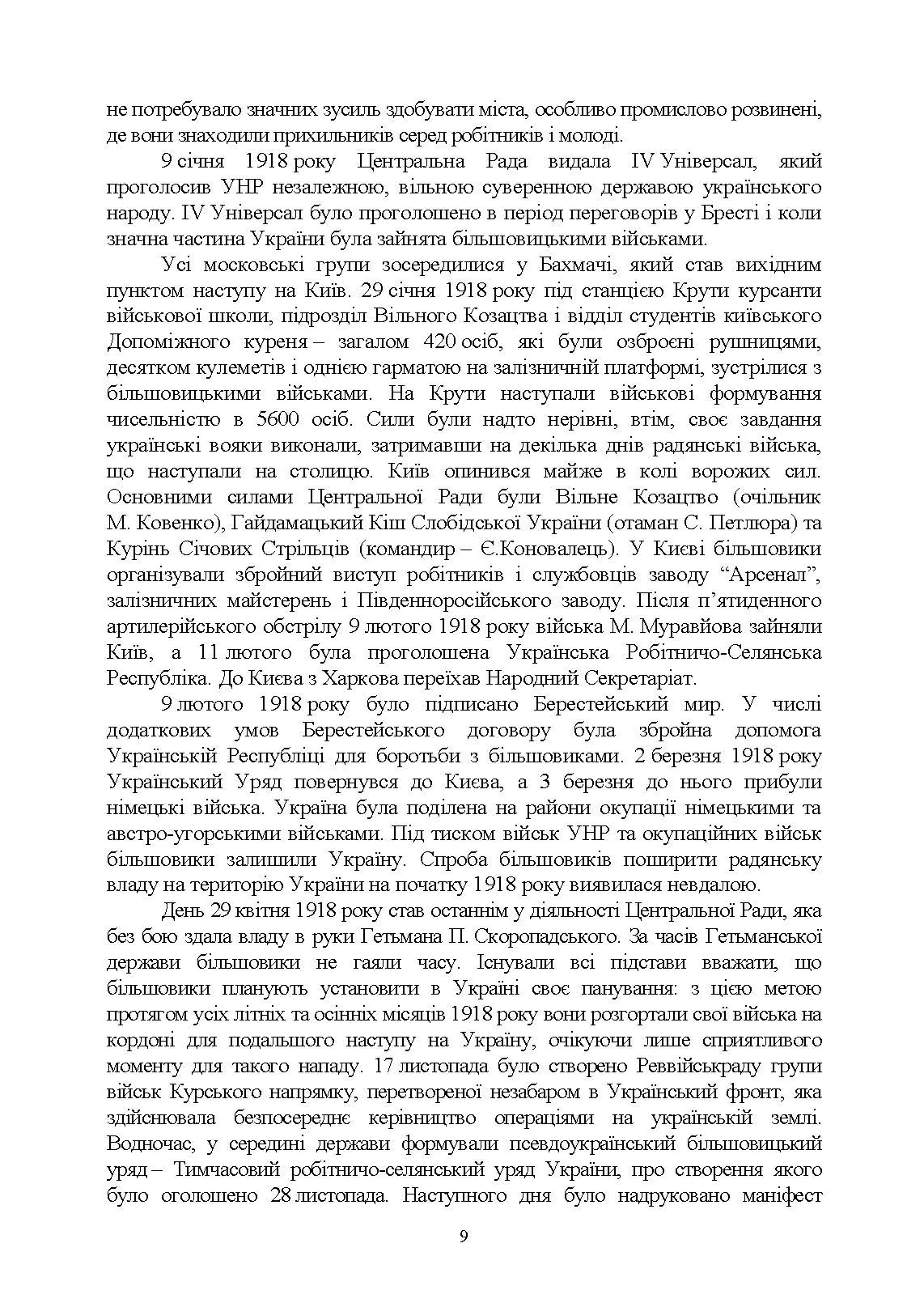 Національно-патріотична підготовка особового складу Збройних Сил України. Автор — М. В. Герасименко, В. В. Мараєва, О. А. Мацагор та ін.. 