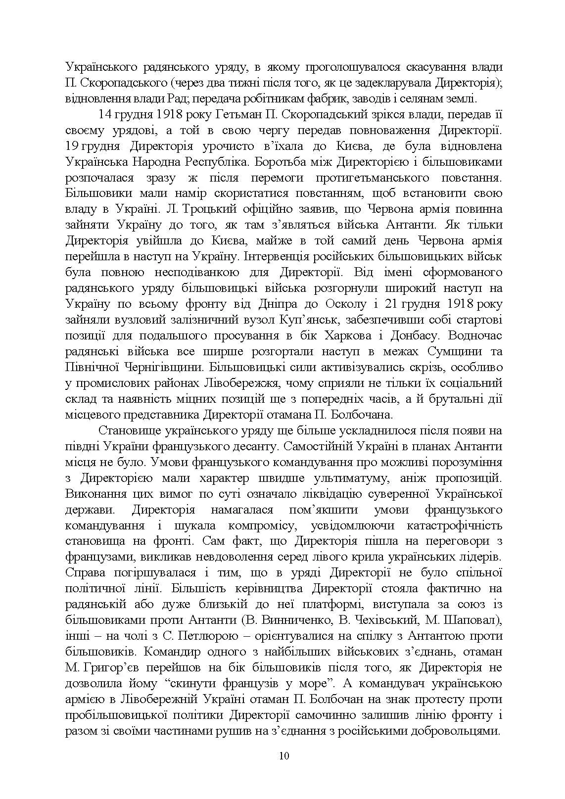 Національно-патріотична підготовка особового складу Збройних Сил України. Автор — М. В. Герасименко, В. В. Мараєва, О. А. Мацагор та ін.. 