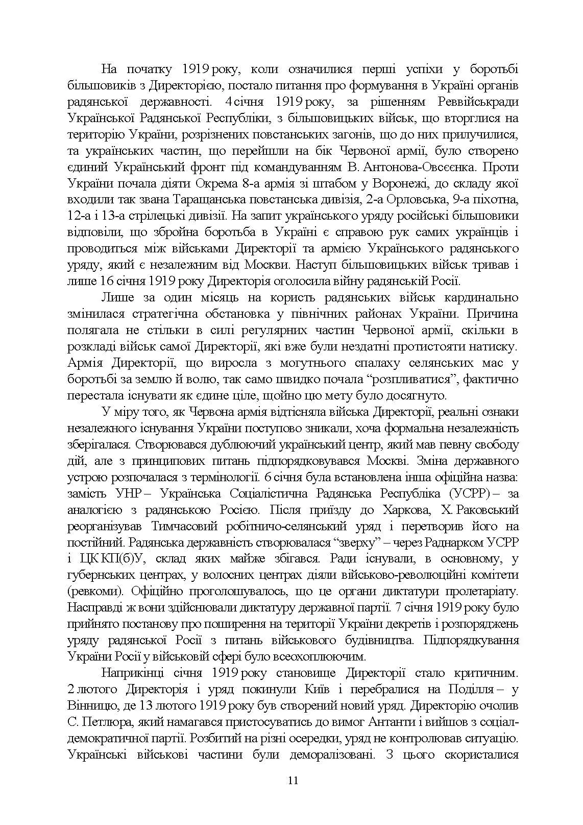 Національно-патріотична підготовка особового складу Збройних Сил України. Автор — М. В. Герасименко, В. В. Мараєва, О. А. Мацагор та ін.. 