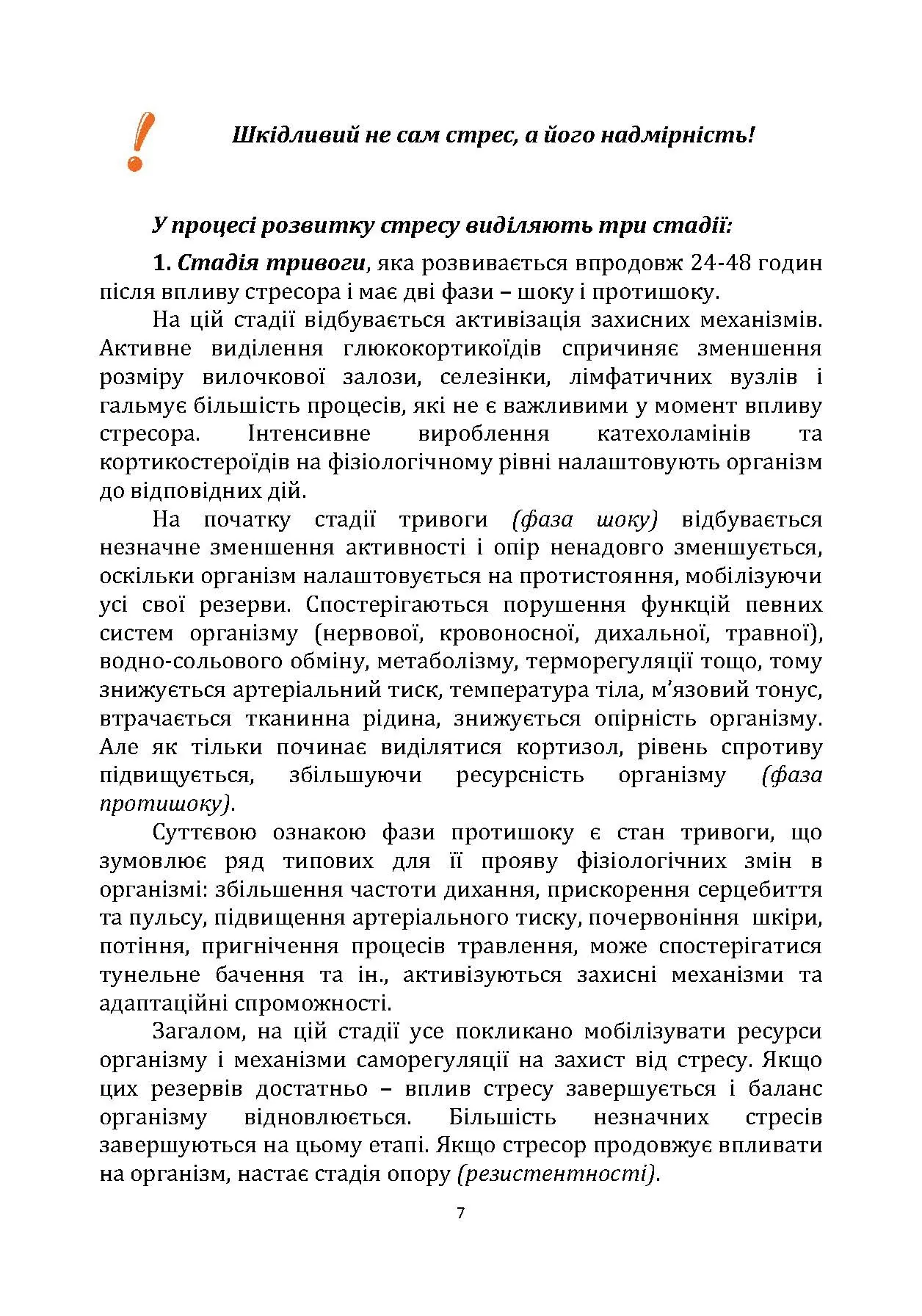 Порадник командиру з відновлення стресостійкості. Автор — С. М. Грилюк, Л. Л. Тютюнник, В. І. Алещенко. 