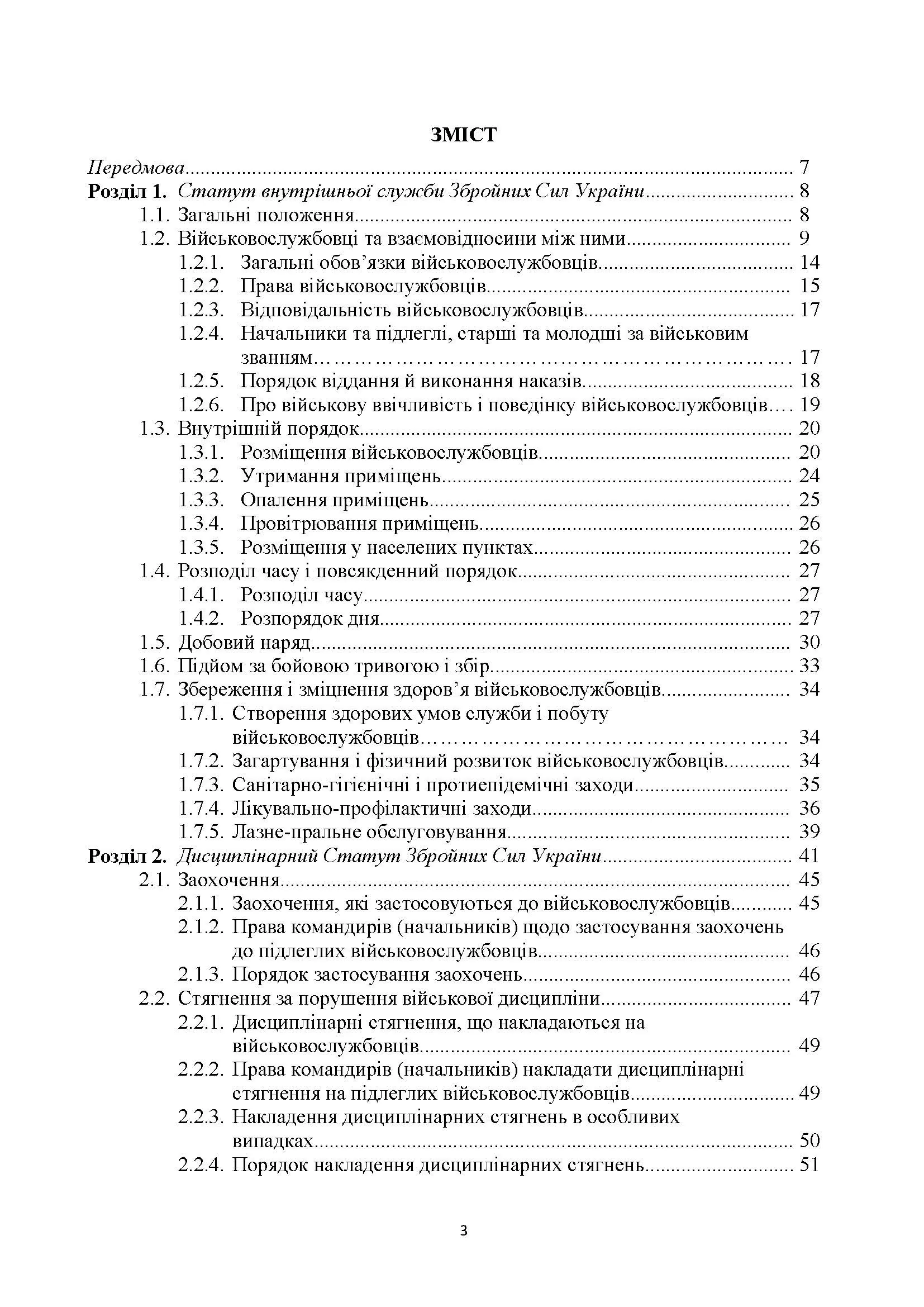 Загальновійськова підготовка: навчальний посібник
