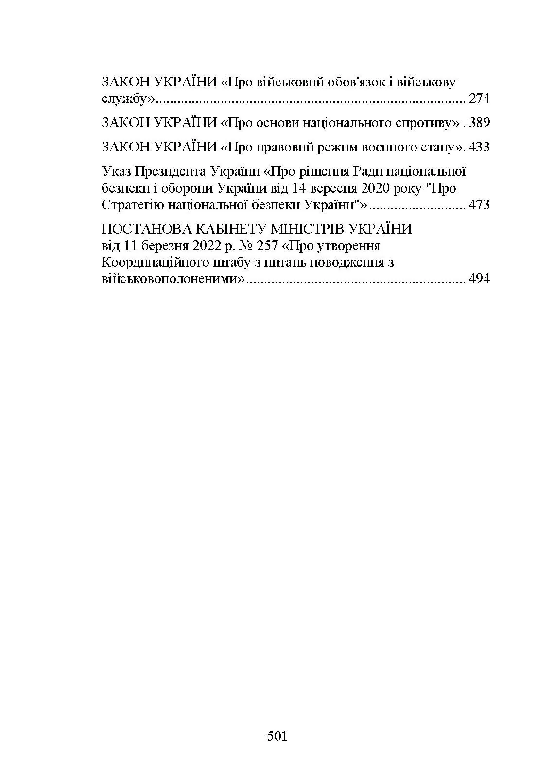 Головне управління розвідки Міністерства оборони України. Історія, сучасний стан, основні нормативні акти, коментарі і роз’яснення. . 