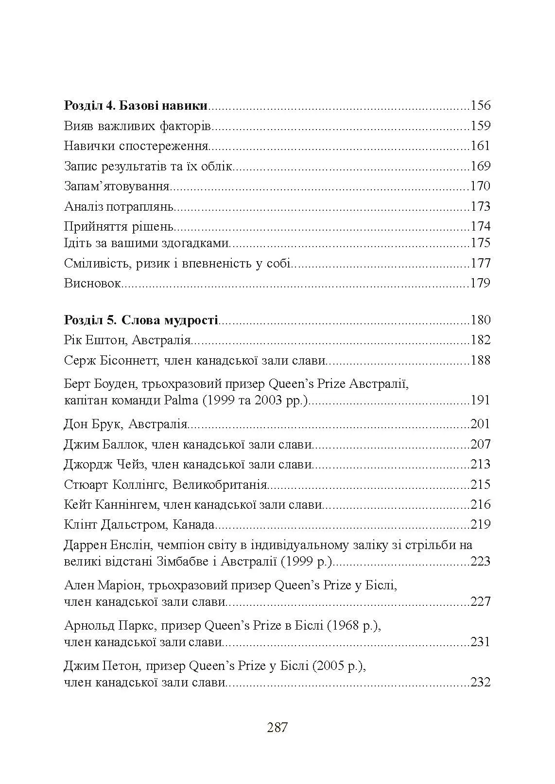 Книга про вітер для стрільців з гвинтівки. 2-ге вид. оновл. та розшир. Автор — Міллер Лінда, Каннінгем Кейт. 