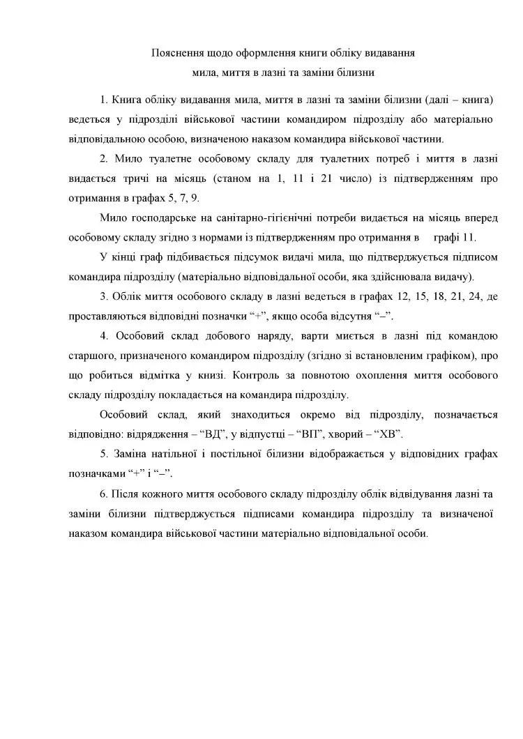 Книга обліку видавання мила миття в лазні та заміни білизни, додаток 61 (додаток 62)