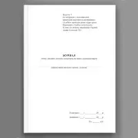Журнал обліку виданих разових посвідчень на право перевірки варти, додаток 7