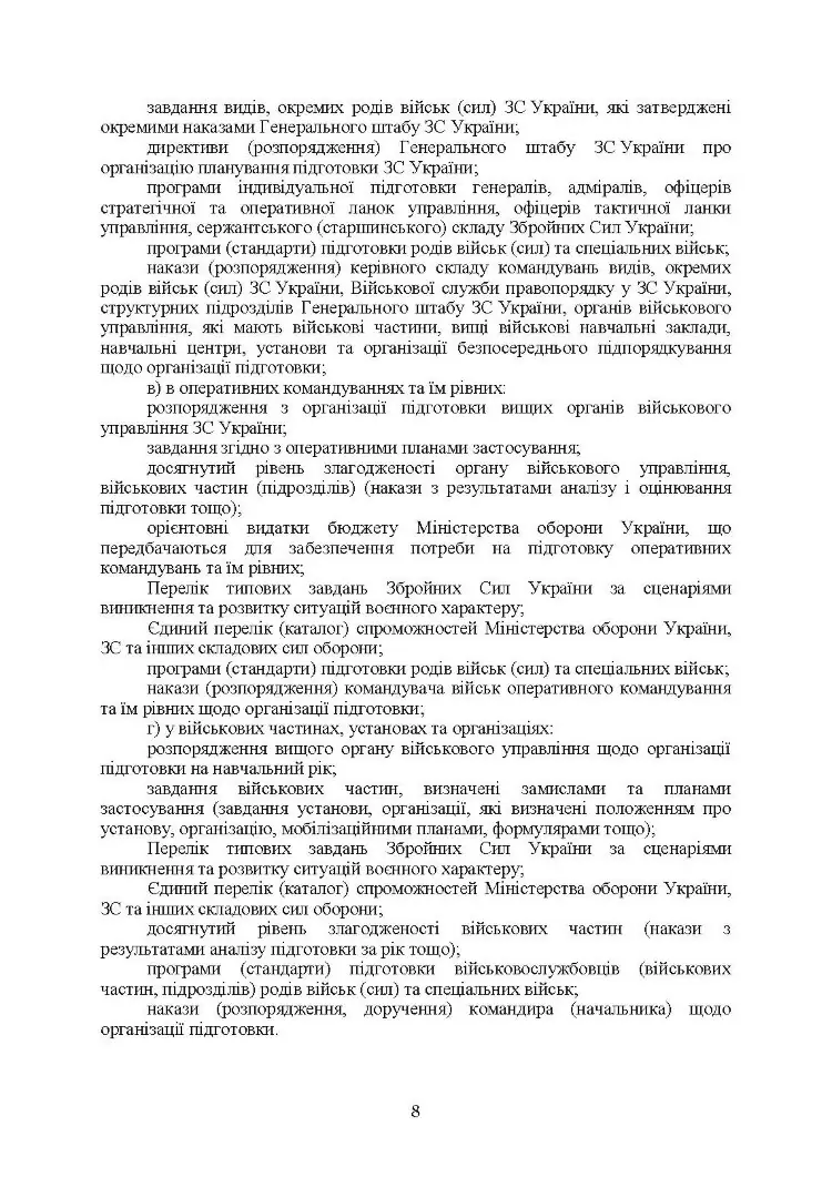 Планування підготовки у Збройних Силах України