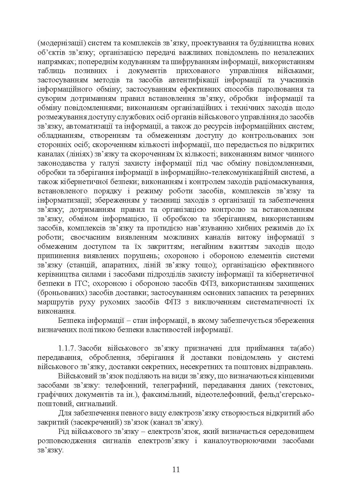 Тактичний зв’язок: настанова. . 