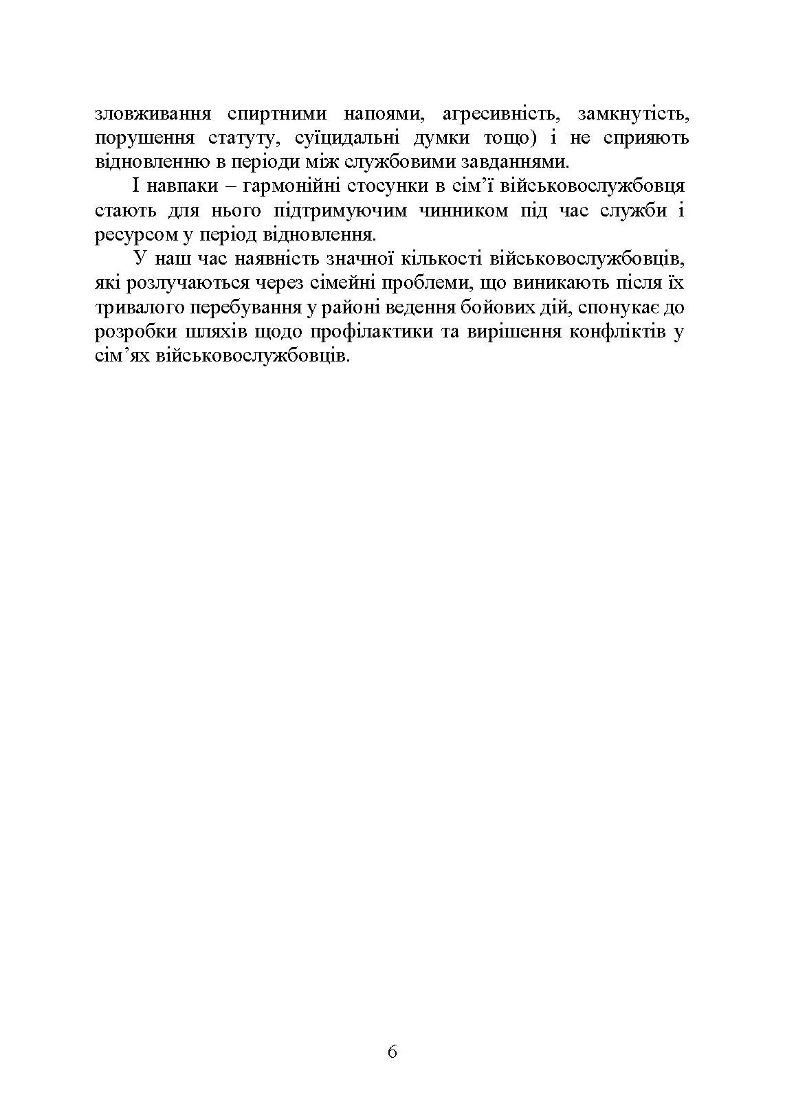Профілактики та вирішення конфліктів у сім’ях військовослужбовців. . 