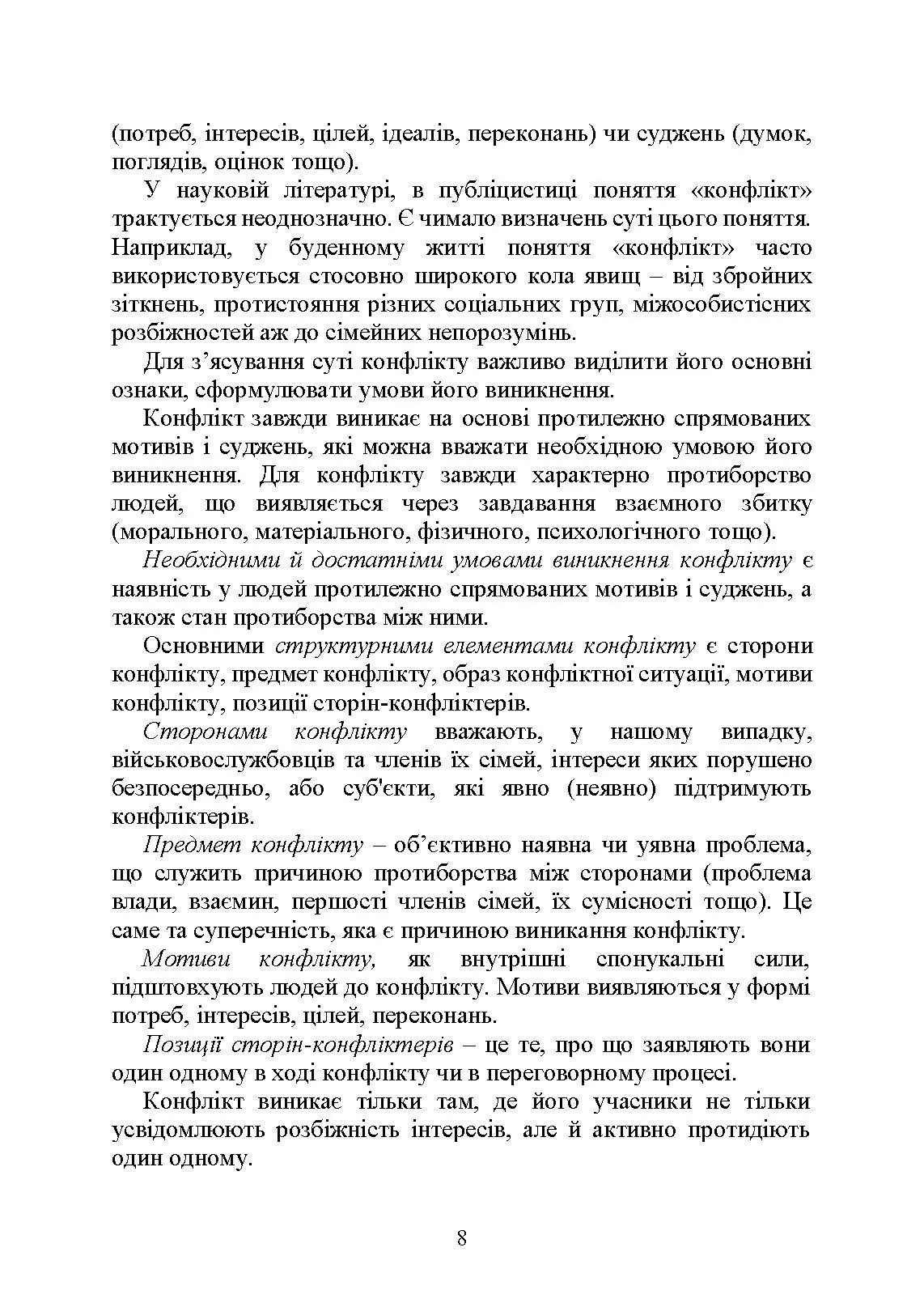 Профілактики та вирішення конфліктів у сім’ях військовослужбовців. . 