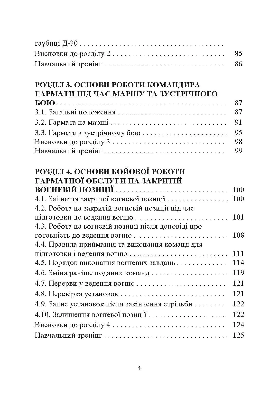 Основи бойового застосування артилерійської гармати. Автор — П. Є. Трофименко. 