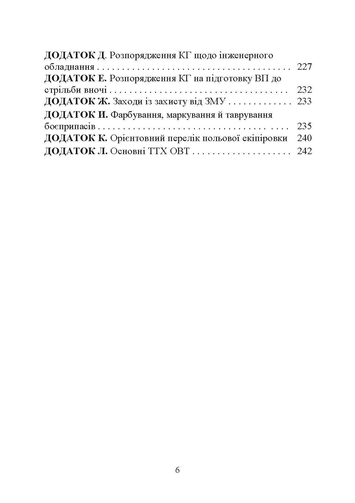 Основи бойового застосування артилерійської гармати. Автор — П. Є. Трофименко. 