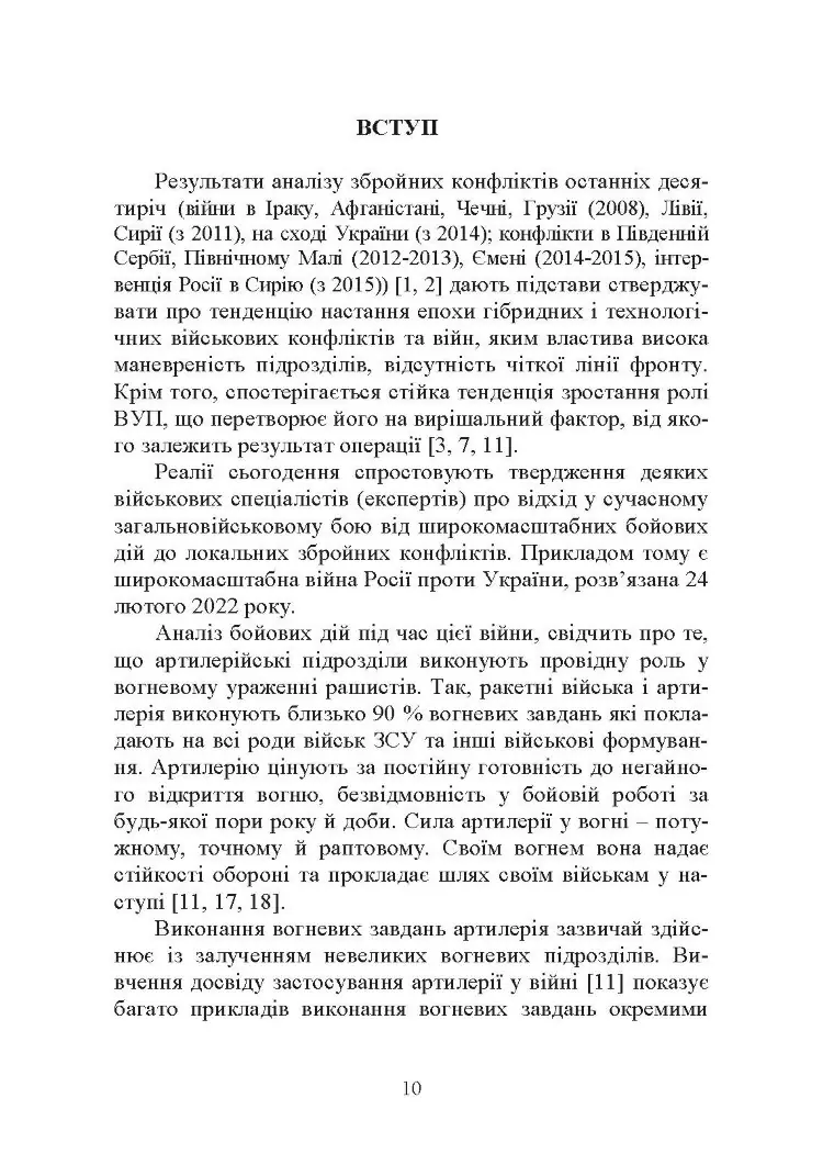 Основи бойового застосування артилерійської гармати