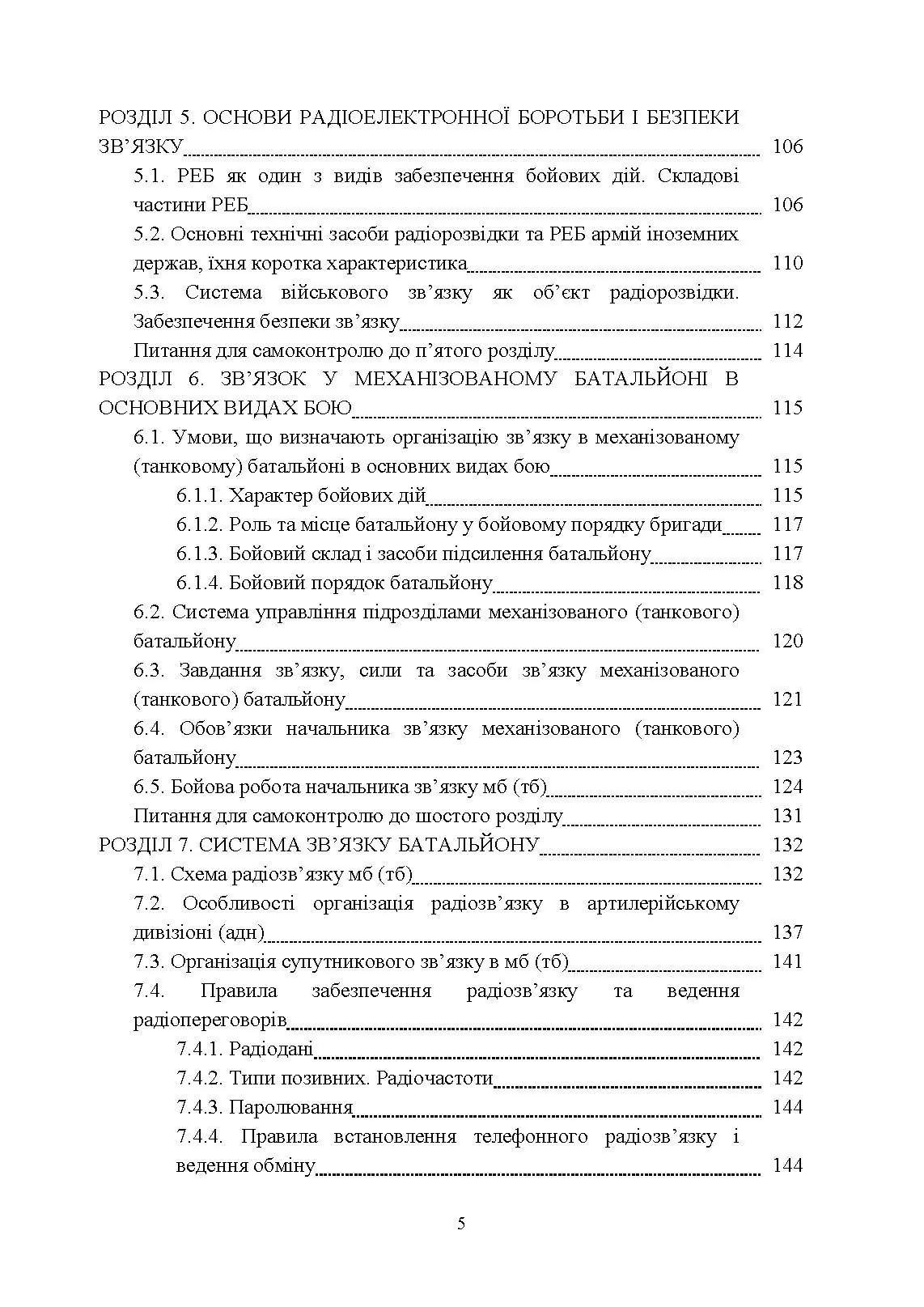 Організація військового зв’язку. Автор — В. Г. Шолудько, <br>М. Ю. Єсаулов, О. В. Вакуленко, Т. Г. Гурський, М. М. Фомін. 