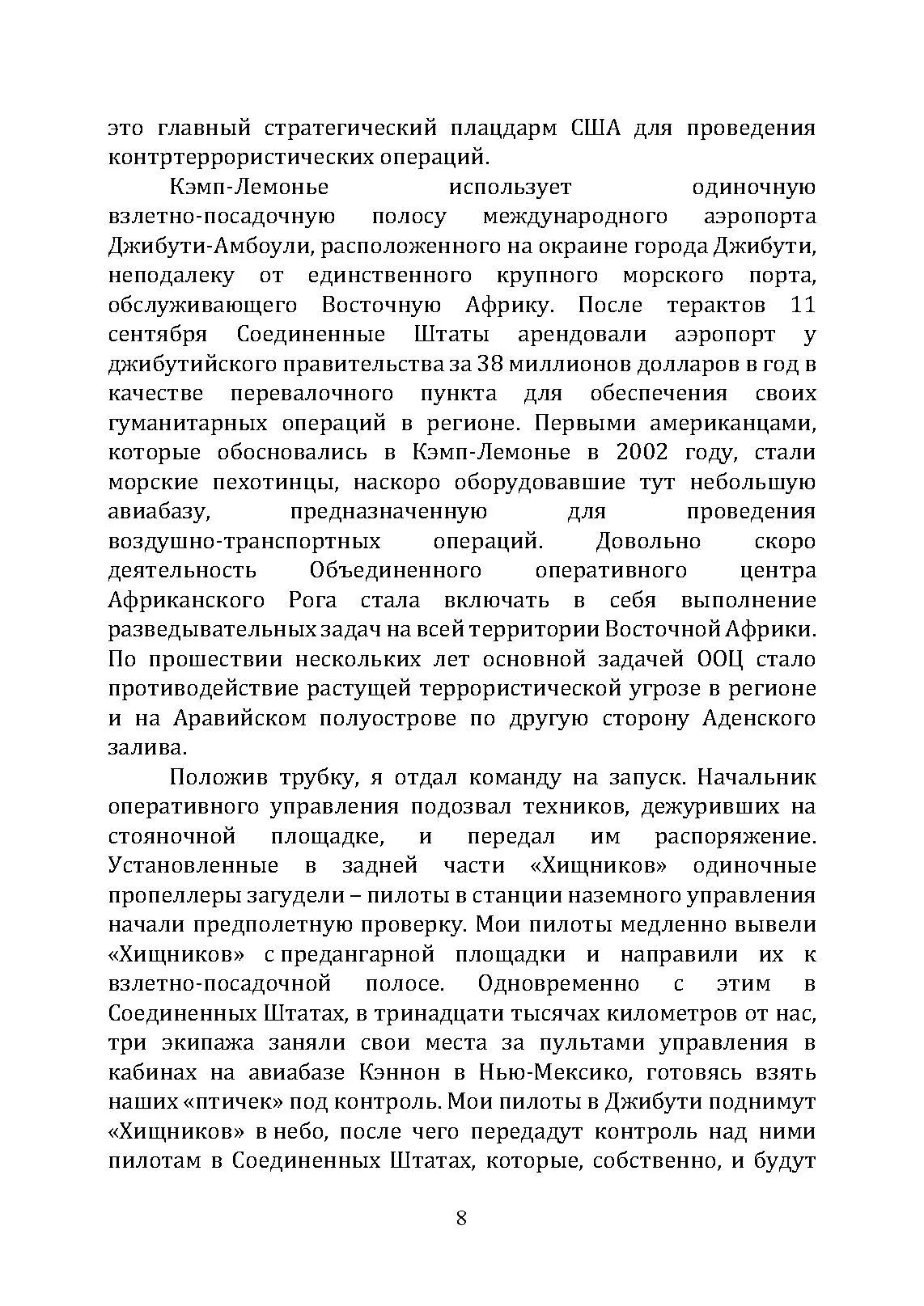 Ликвидатор. Откровения оператора боевого дрона. Автор — Томас Марк Маккерли, Кевин Маурер. 