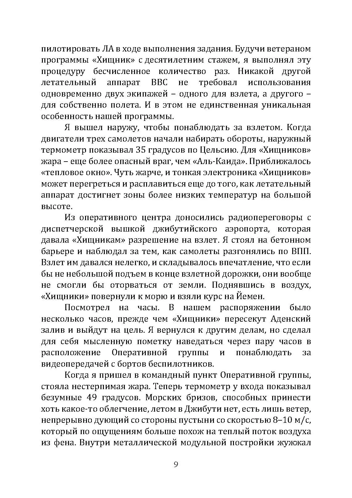 Ликвидатор. Откровения оператора боевого дрона. Автор — Томас Марк Маккерли, Кевин Маурер. 