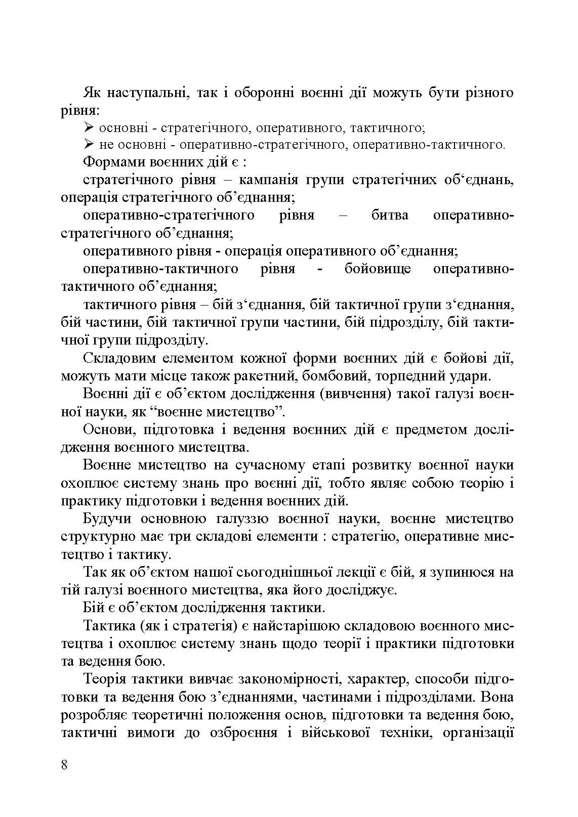 Механізований (танковий) батальйон в загальновійськовому бою. Загалльна тактика. Автор — Є. П. Шугалій, О. І. Мусієнко, Ю. В. Слєтков. 