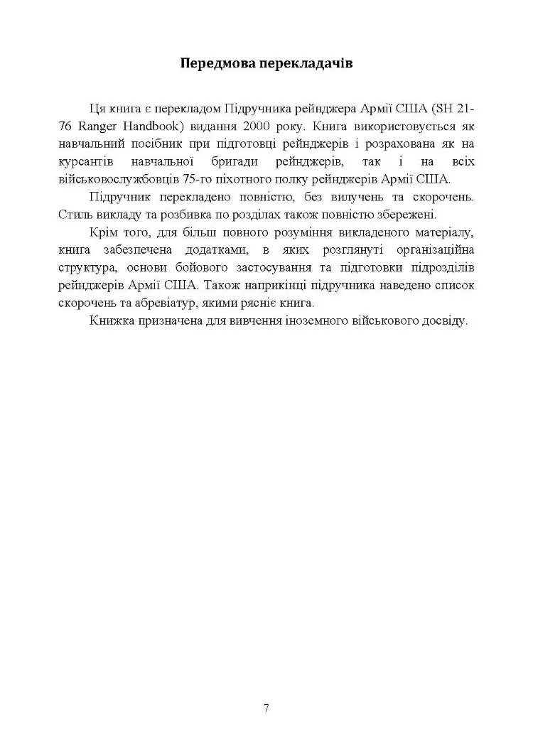 Підручник рейнджера