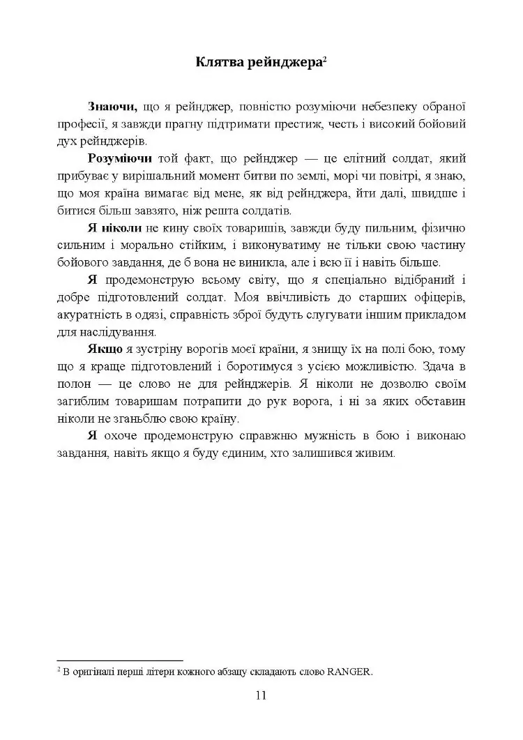 Підручник рейнджера