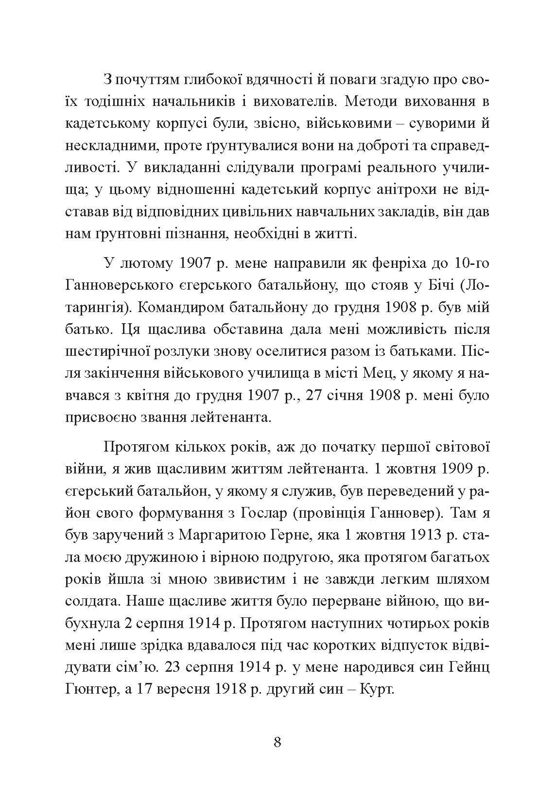 Спогади німецького генерала. Танкові війська Німеччини 1939-1945. Автор — Гейнц Гудеріан. 