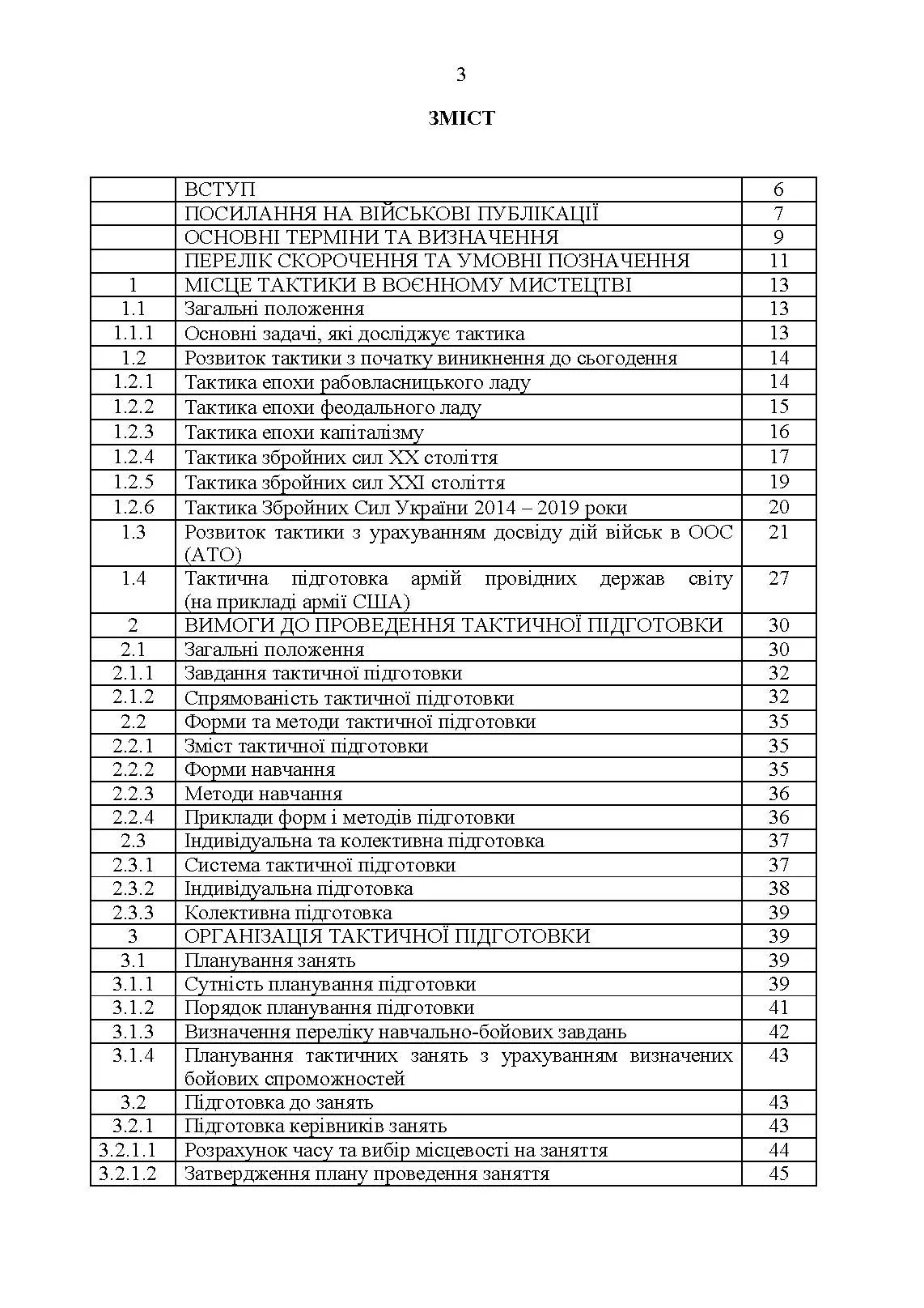 Тактична підготовка механізованого батальйону. Методичний посібник