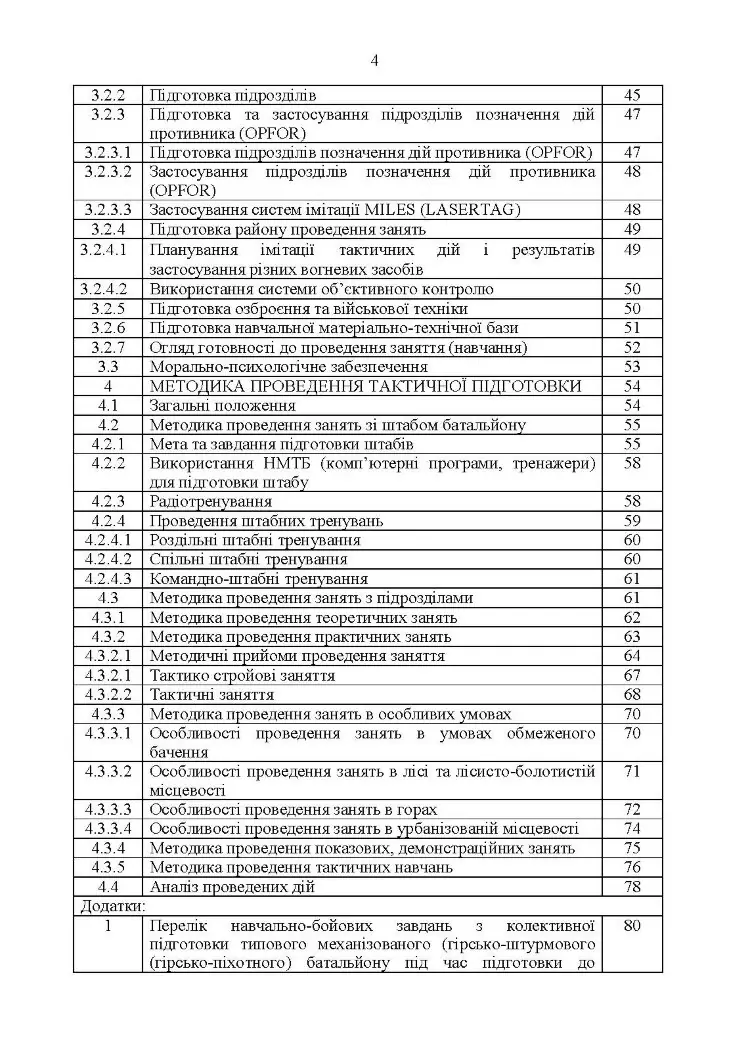 Тактична підготовка механізованого батальйону. Методичний посібник