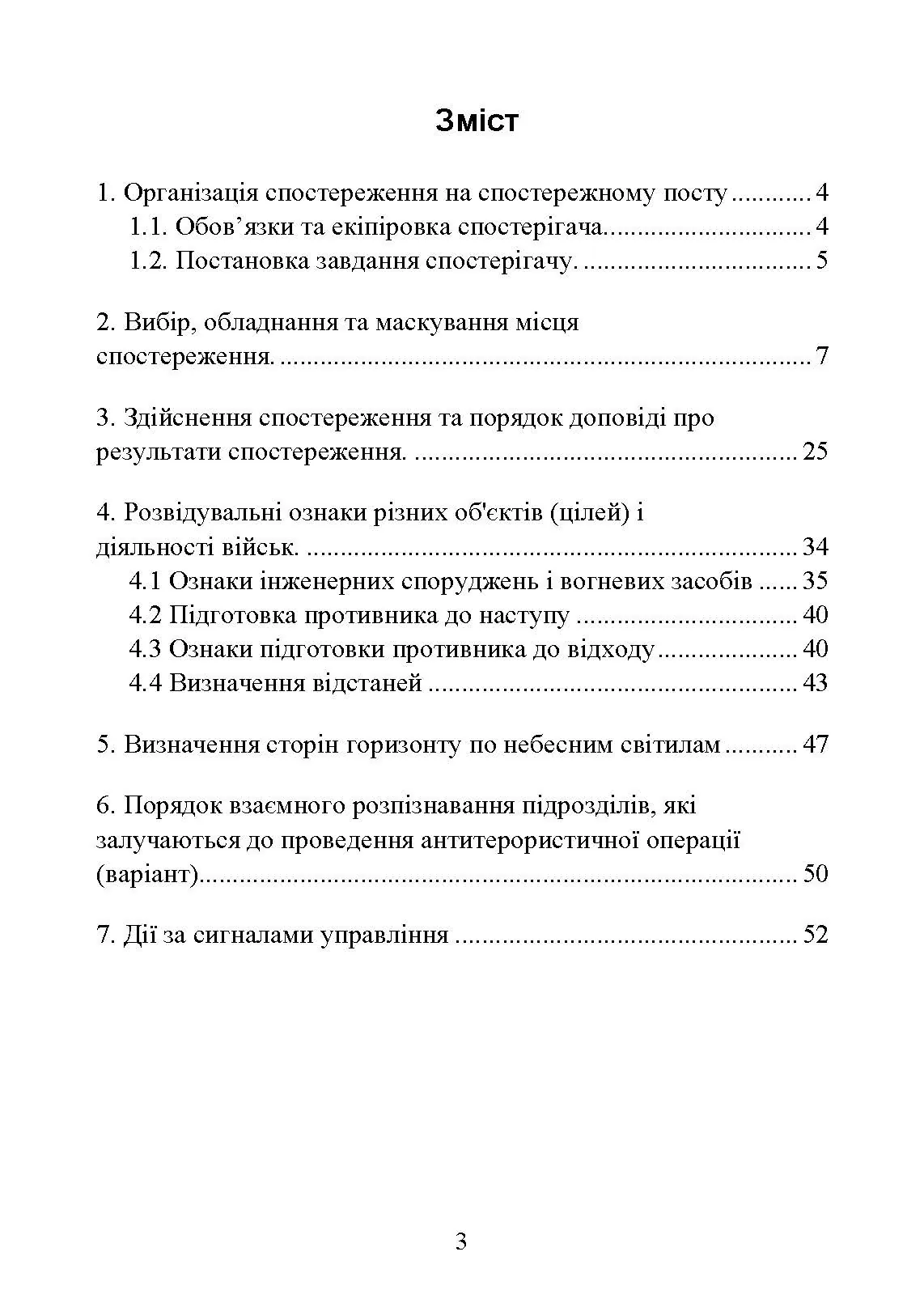 Засоби спостереження та ведення розвідки