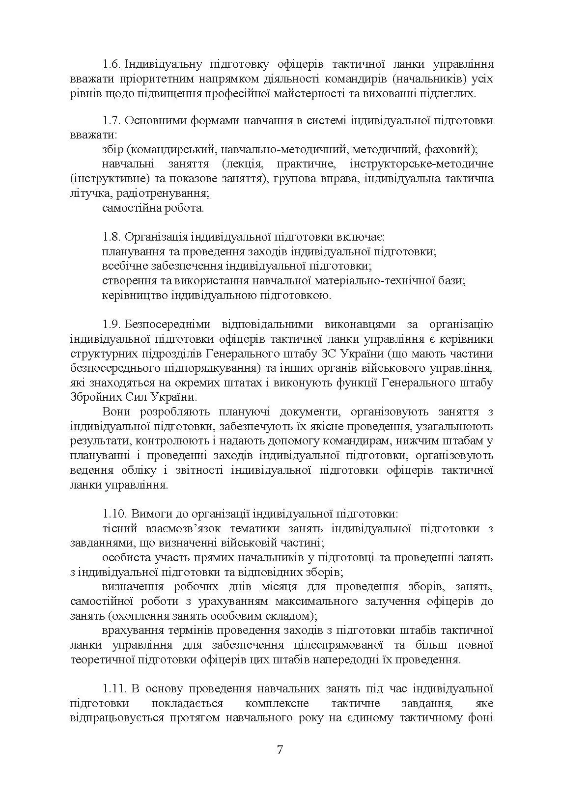 Програма індивідуальної підготовки офіцерів тактичної ланки управління Збройних Сил України. . 