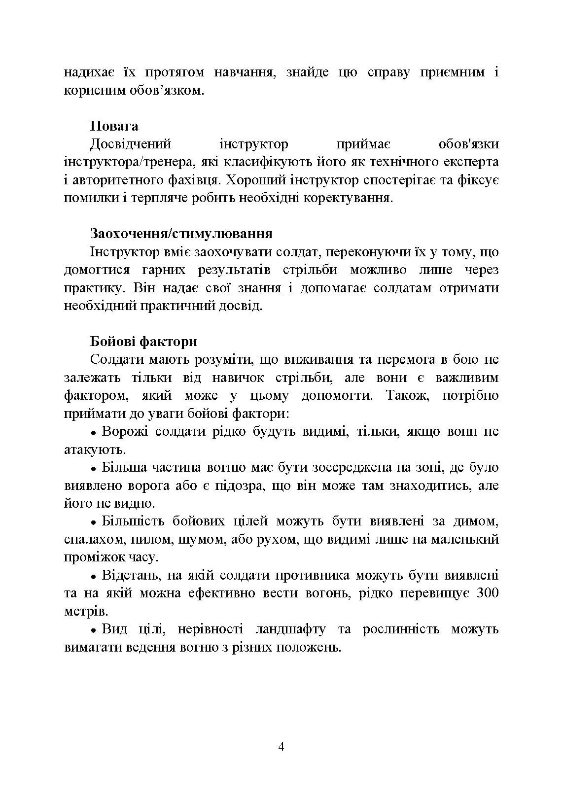 Сучасна вогнева підготовка. . 