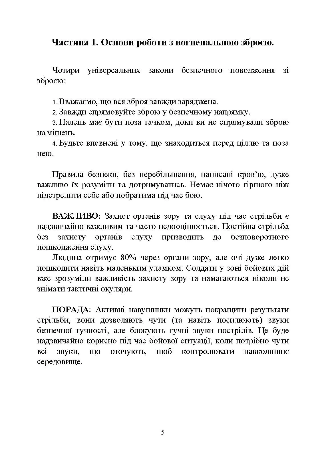 Сучасна вогнева підготовка. . 