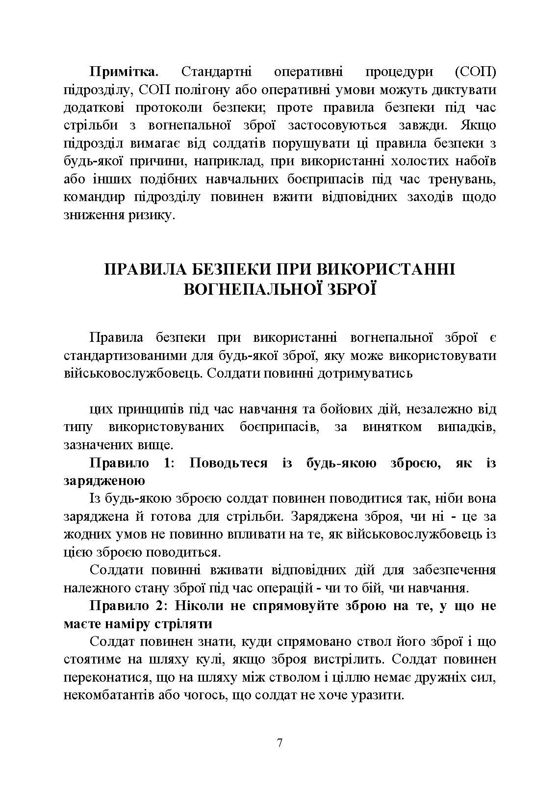 Сучасна вогнева підготовка. . 