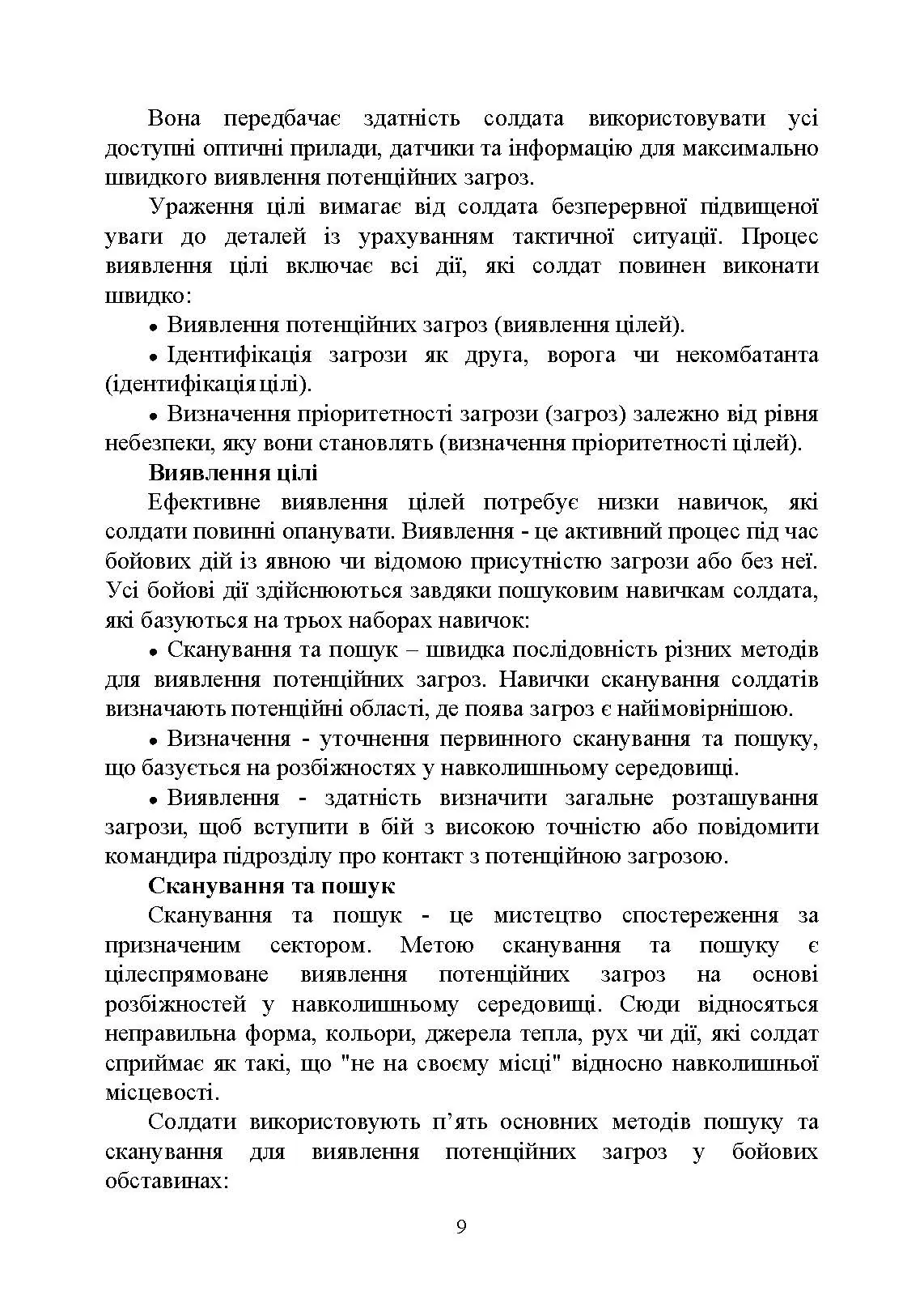 Сучасна вогнева підготовка. . 