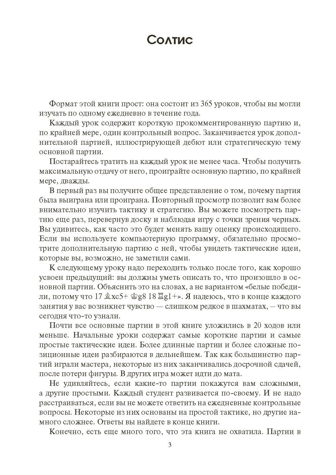 365 способов быстро выигрывать в шахматы