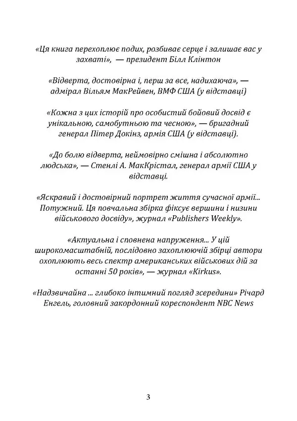Прогулянка в моїх бойових черевиках
