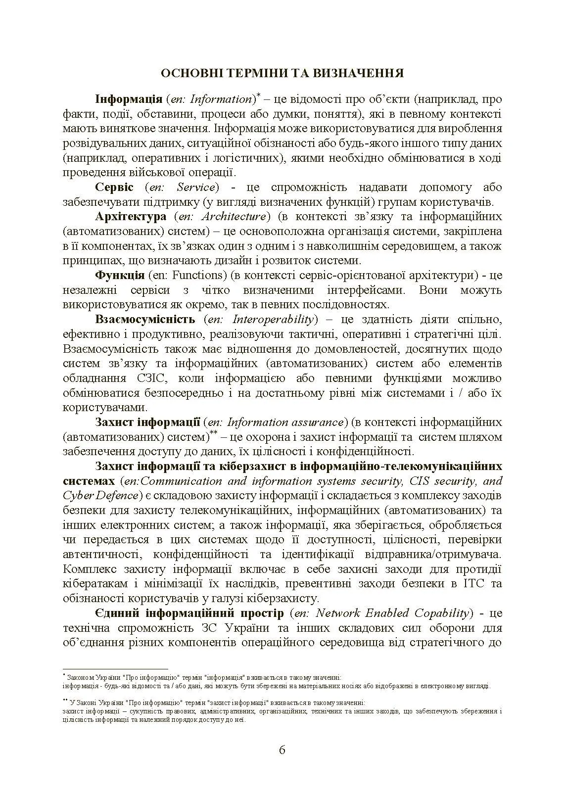 Інформаційні та автоматизовані системи управління. Настанова. . 
