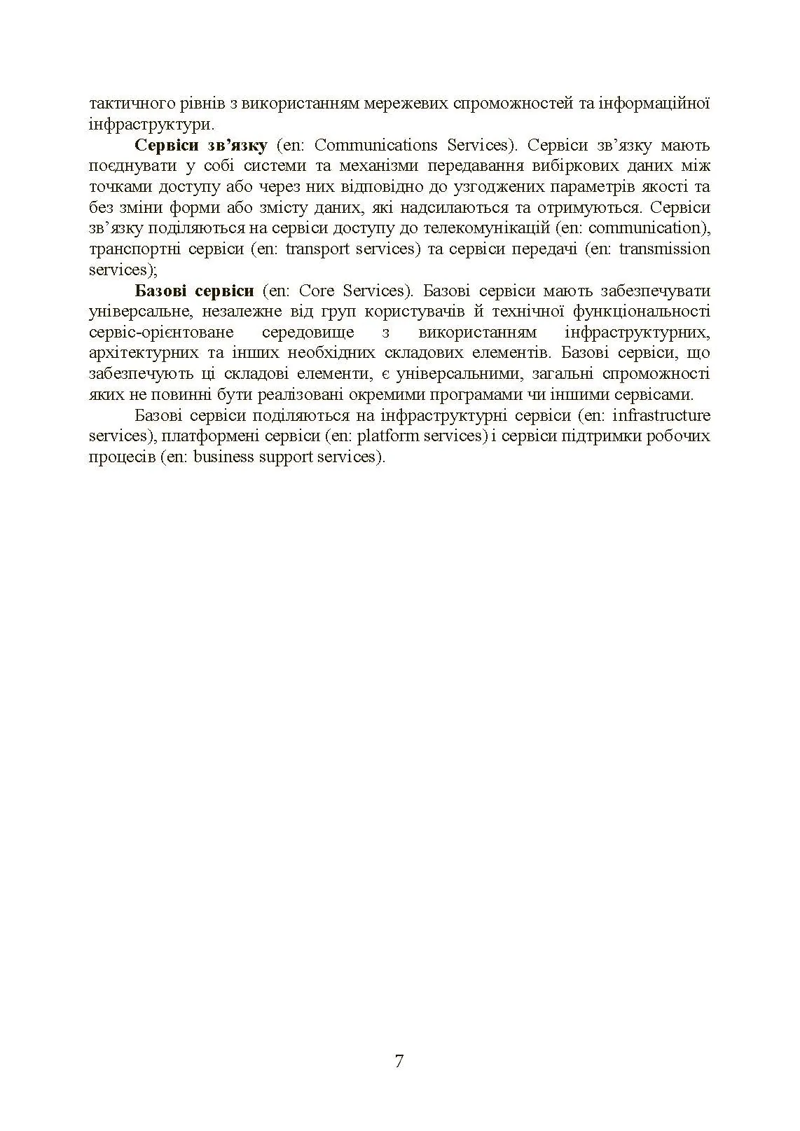 Інформаційні та автоматизовані системи управління. Настанова. . 