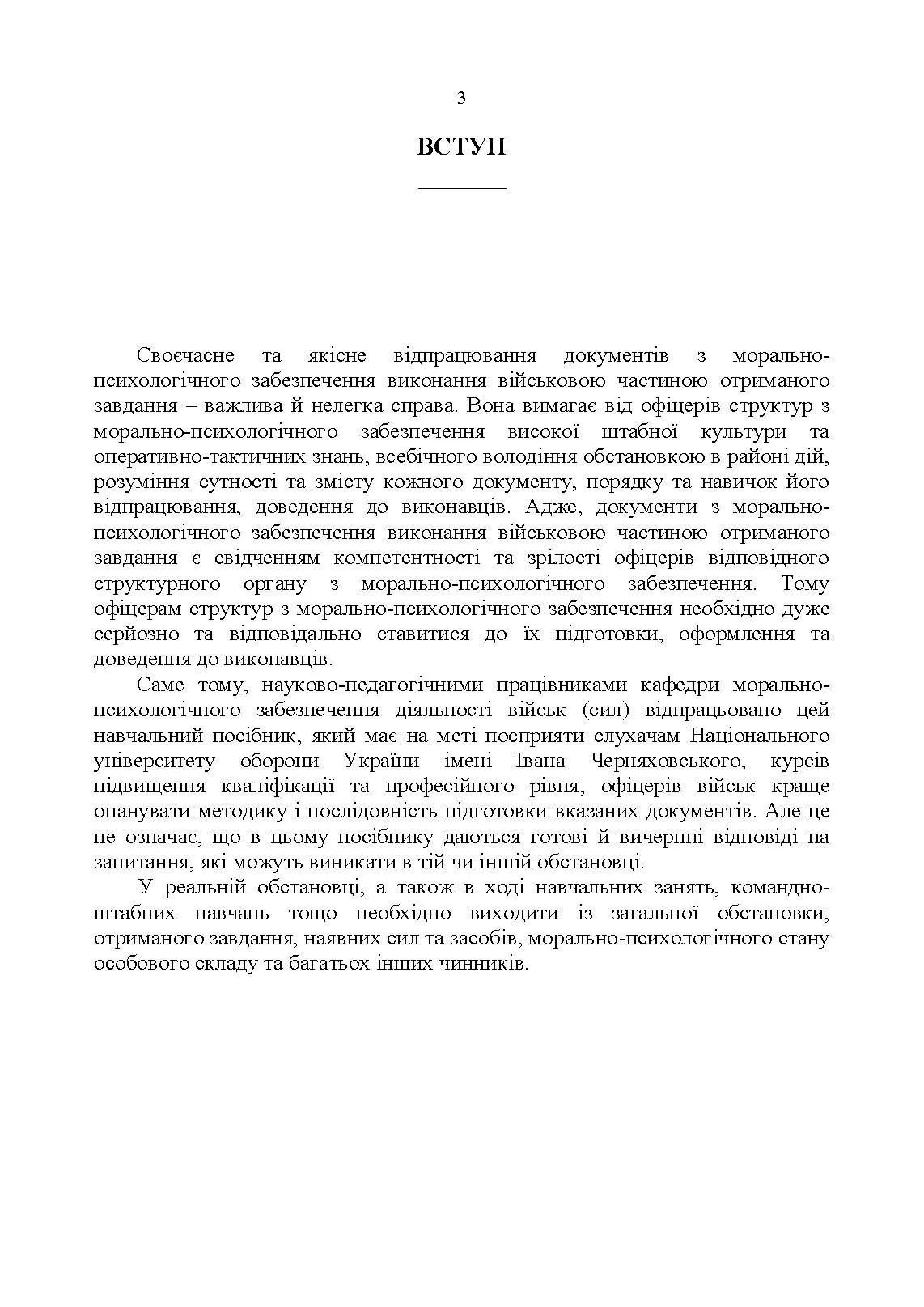 Формалізовані документи з морально-психологічне забезпечення