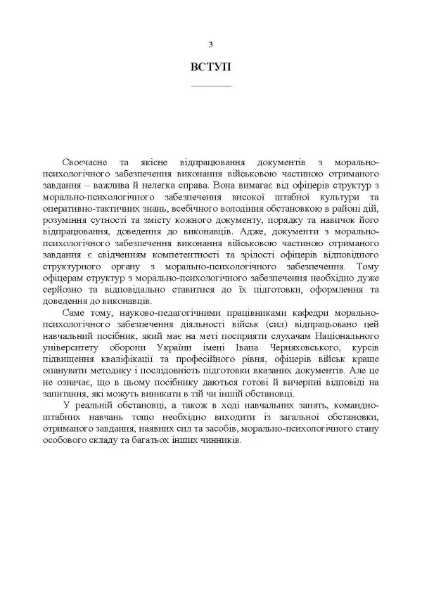 Формалізовані документи з морально-психологічне забезпечення