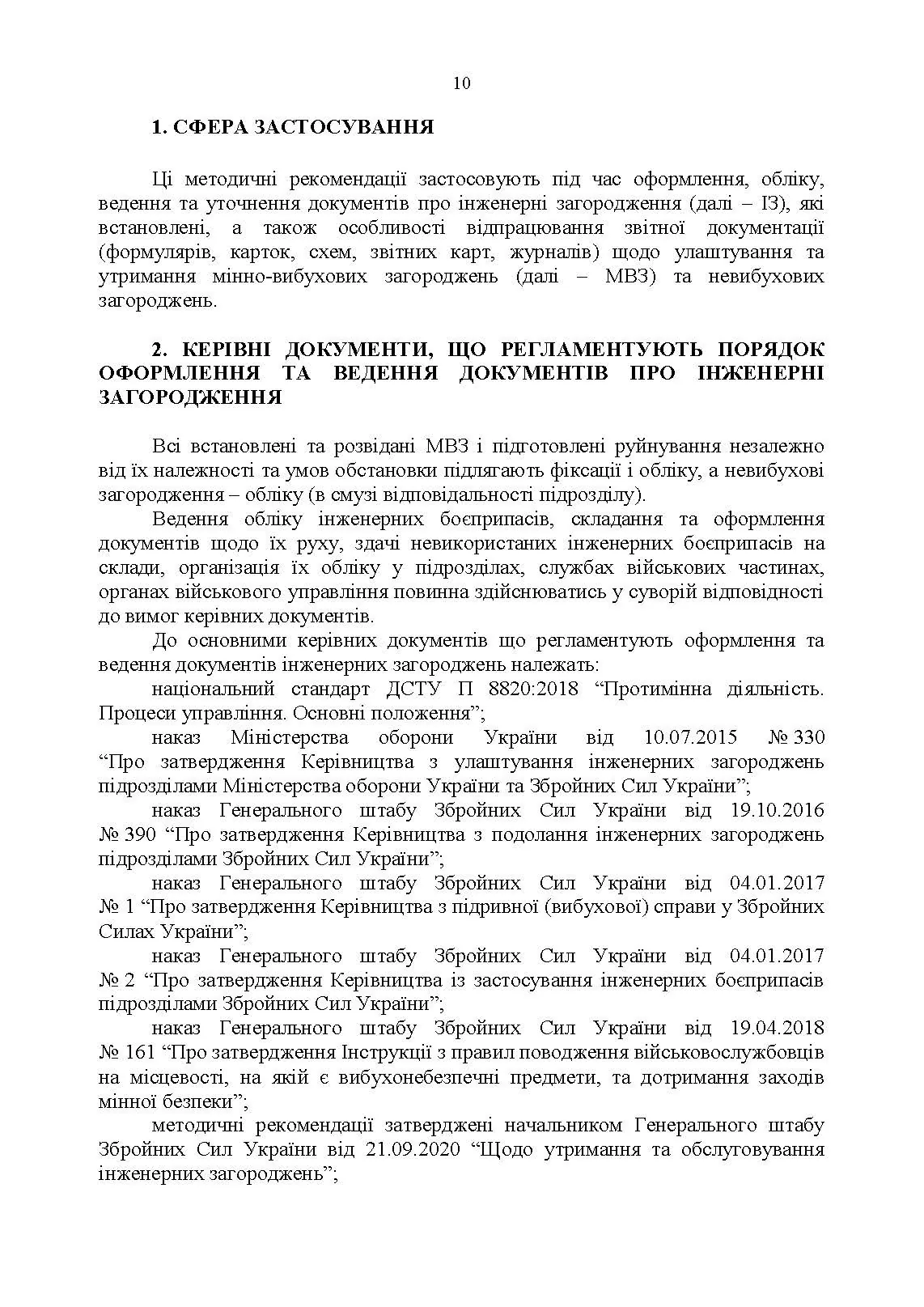 Порядок оформлення та ведення документів про інженерні загородження. . 