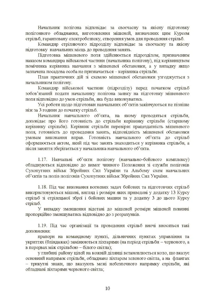 Тимчасовий курс стрільб військ ППО Сухопутних військ ЗСУ