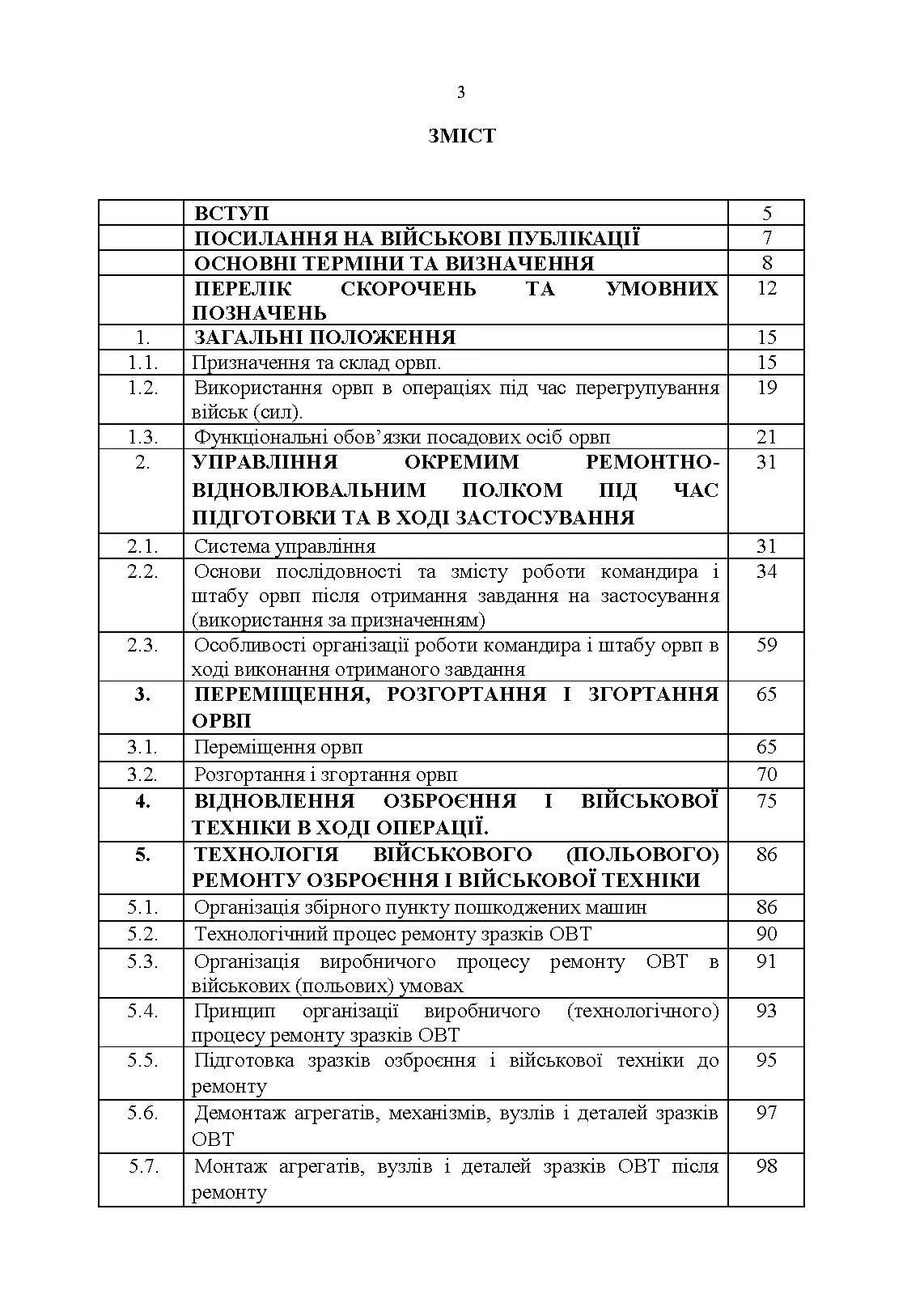 Настанова «Окремий ремонтно-відновлювальний полк»