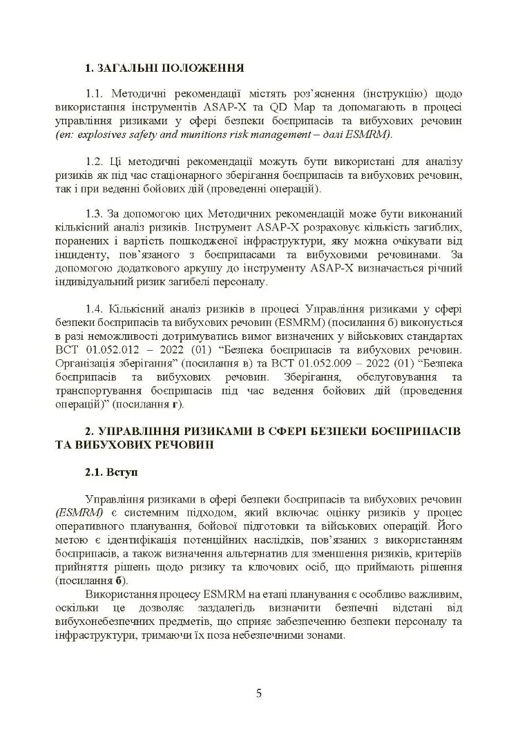 Кількісний аналіз ризиків. Інструменти для розрахунку наслідків вибуху