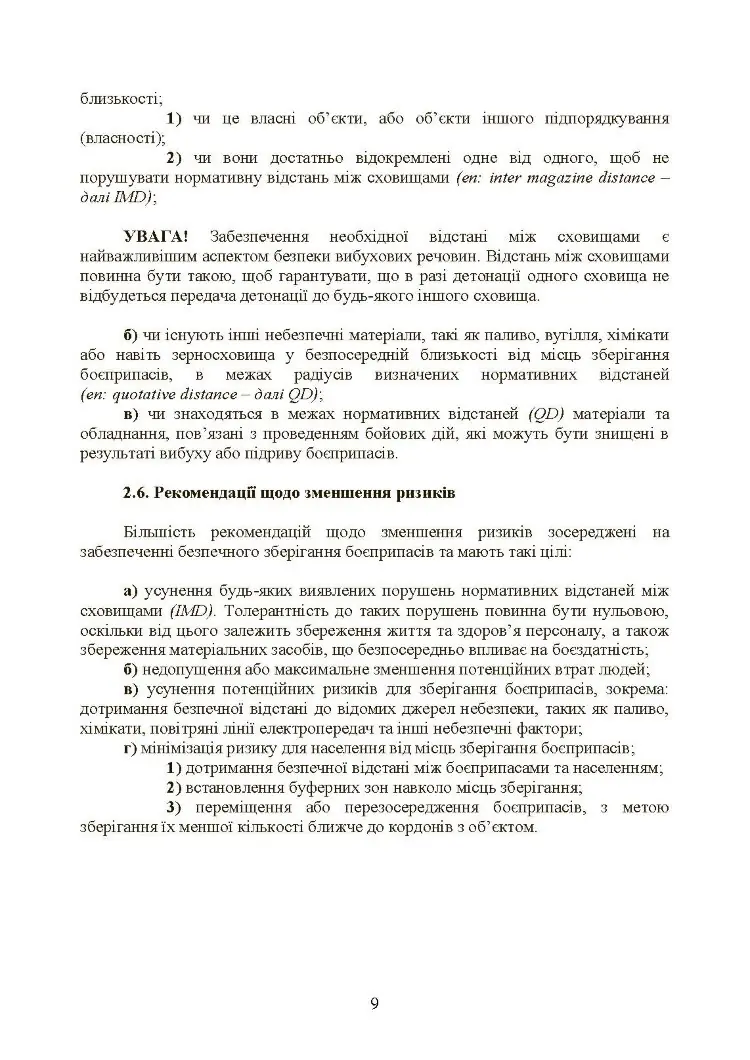 Кількісний аналіз ризиків. Інструменти для розрахунку наслідків вибуху